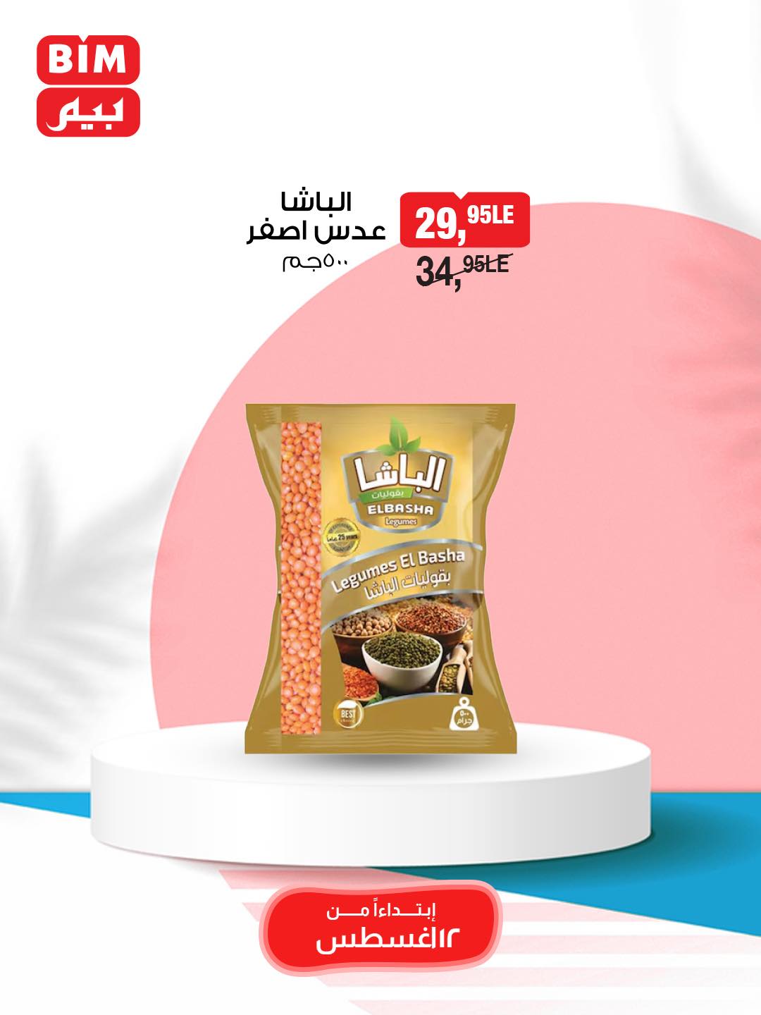 bim offers from 11aug to 2aug 2025 عروض بيم من 11 أغسطس حتى 2 أغسطس 2025 صفحة رقم 34